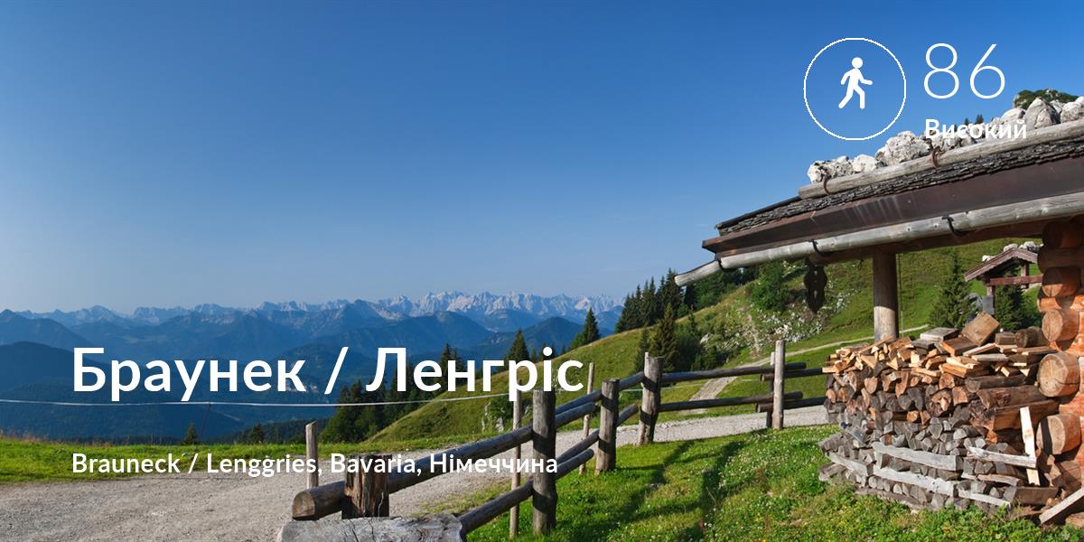 Прогулянка comfort level is 86 in Браунек / Ленгріс
