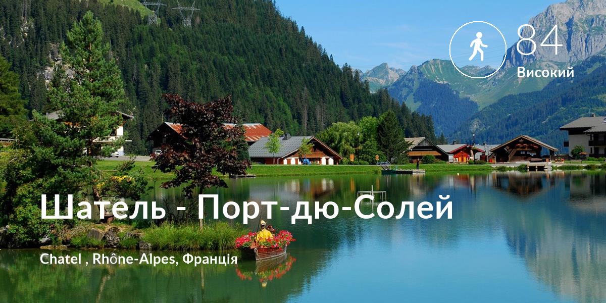 Прогулянка comfort level is 84 in Шатель - Порт-дю-Солей