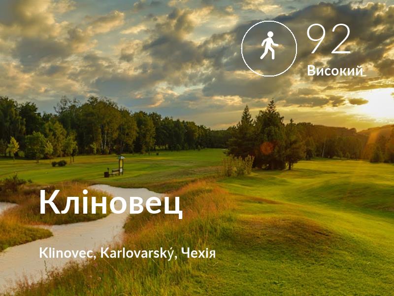 Прогулянка comfort level is 92 in Кліновец
