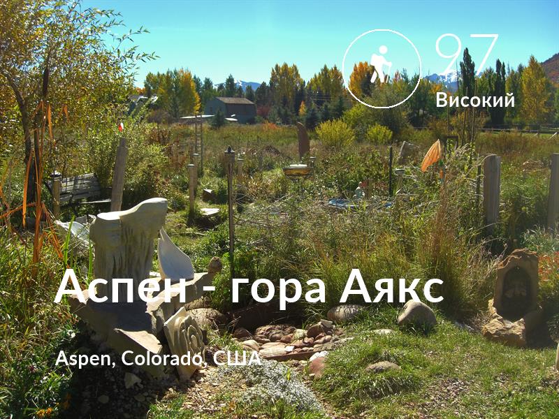 Похід comfort level is 97 in Аспен - гора Аякс