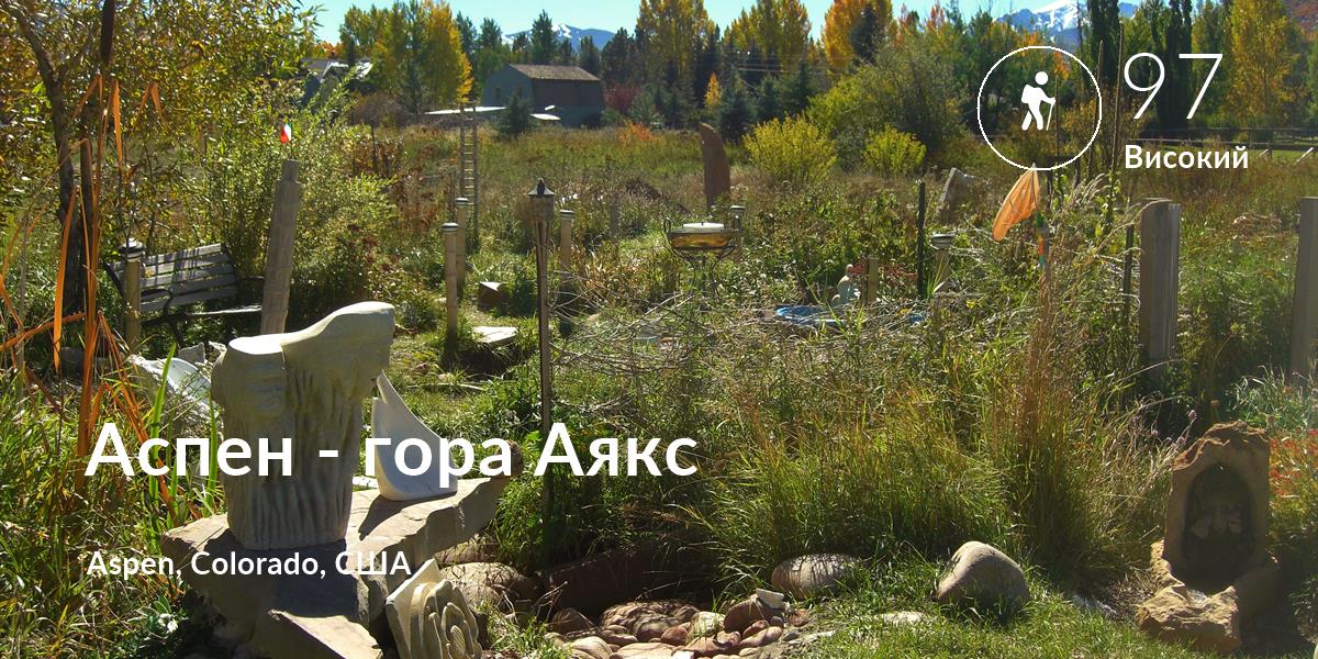 Похід comfort level is 97 in Аспен - гора Аякс